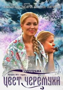 Цвет черемухи 2012