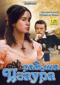 Рабыня Изаура 1976