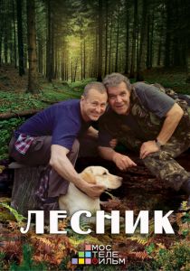 Лесник 3 2015