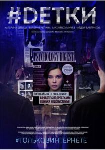 #Dетки 2019