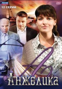 Анжелика 2010