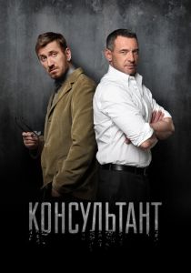 Консультант 2016