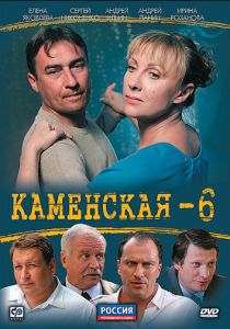 Каменская 6 2011