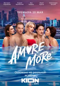 AMORE MORE 2022