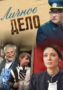 Личное дело 2014