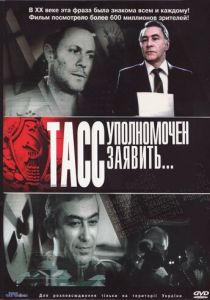 ТАСС уполномочен заявить… 1984