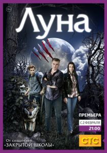 Луна 2014