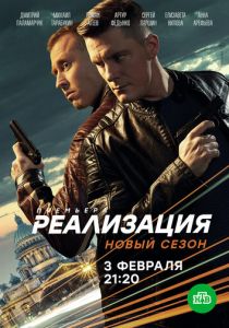 Реализация 2019
