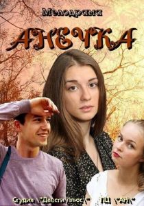Анечка 2012