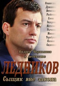 Ледников 2013