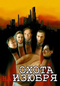 Охота на изюбря 2005