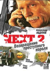 Next 2 2002