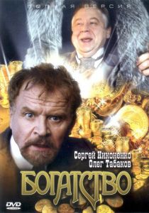 Богатство 2004