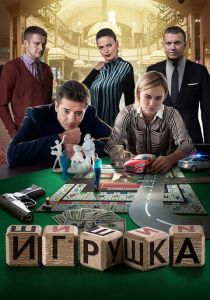 Игрушка 2019