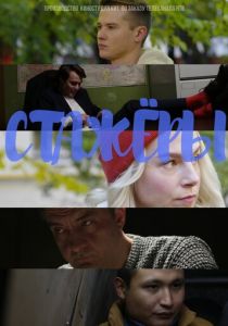 Стажёры 2019