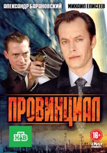 Провинциал 2013