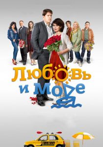 Любовь и море 2015