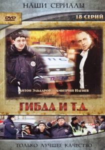 ГИБДД и т.д. 2008