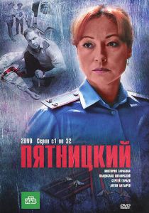 Пятницкий 2011