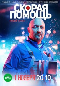 Скорая помощь 2018