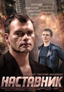 Наставник 2015