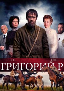 Григорий Р. 2014