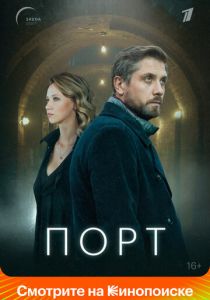 Порт 2019