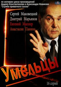 Умельцы 2014