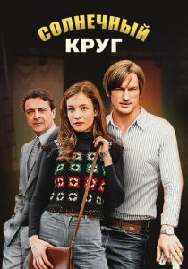 Солнечный круг 2017