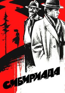 Сибириада 1978