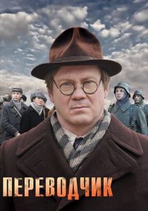 Переводчик 2013