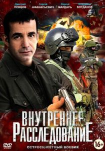 Внутреннее расследование 2014
