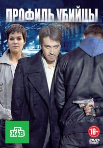 Профиль убийцы 2012