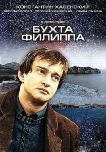 Бухта Филиппа 2005