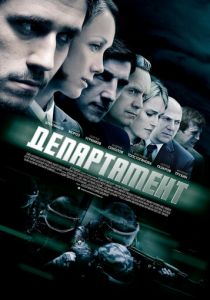 Департамент 2013