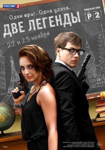 Две легенды 2014