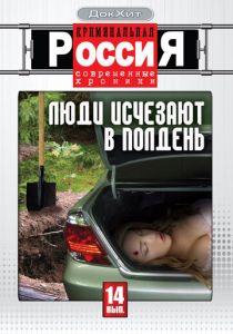 Криминальная Россия 1995