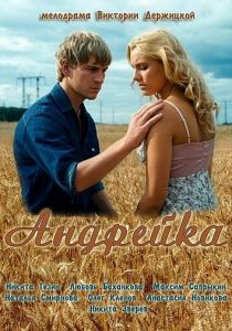 Андрейка 2012