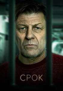 Срок 2021