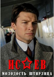 Исаев 2009
