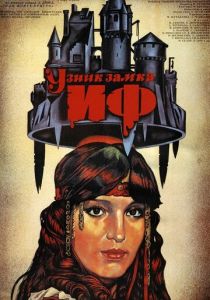 Узник замка Иф 1988