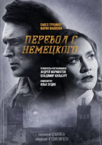Перевод с немецкого 2020