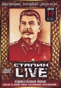 Сталин: Live 2006