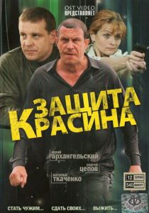 Защита Красина 2006
