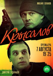 Крысолов 2020