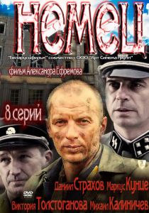 Немец 2011