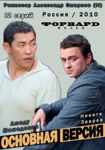 Основная версия 2010