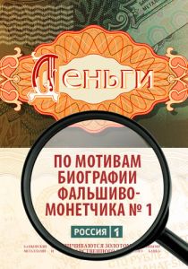 Деньги 2016