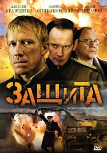 Защита 2008
