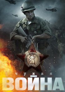 Чужая война 2014